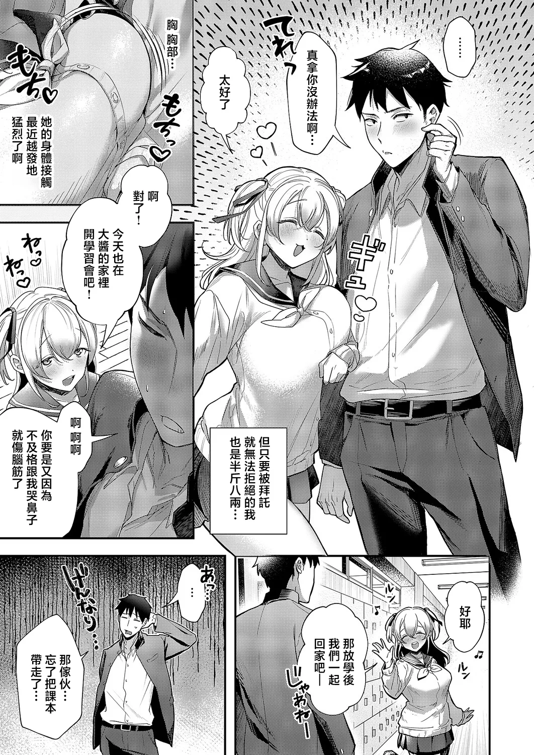 [Spiko]Kyou no Tenki wa Ame nochi Oshikko(COMIC ExE 70) [Chinese] [Digital] Page 3