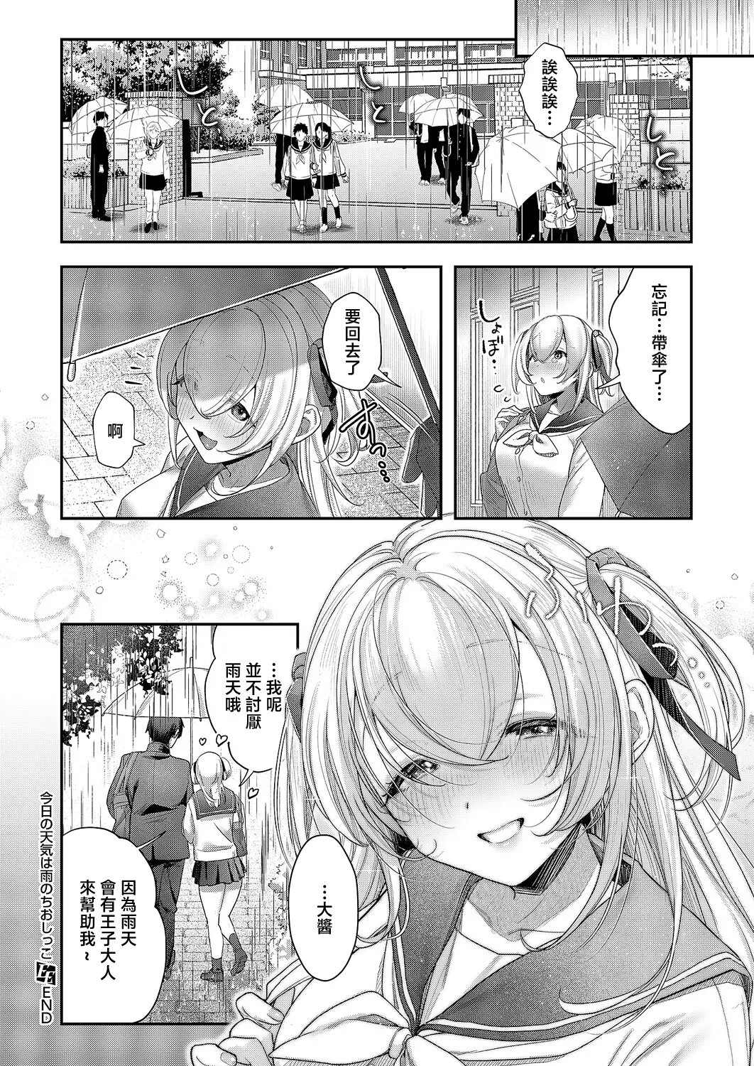 [Spiko]Kyou no Tenki wa Ame nochi Oshikko(COMIC ExE 70) [Chinese] [Digital] Page 38