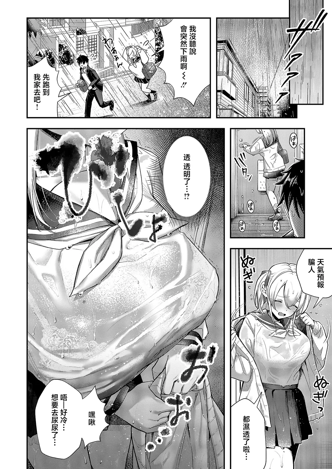 [Spiko]Kyou no Tenki wa Ame nochi Oshikko(COMIC ExE 70) [Chinese] [Digital] Page 4