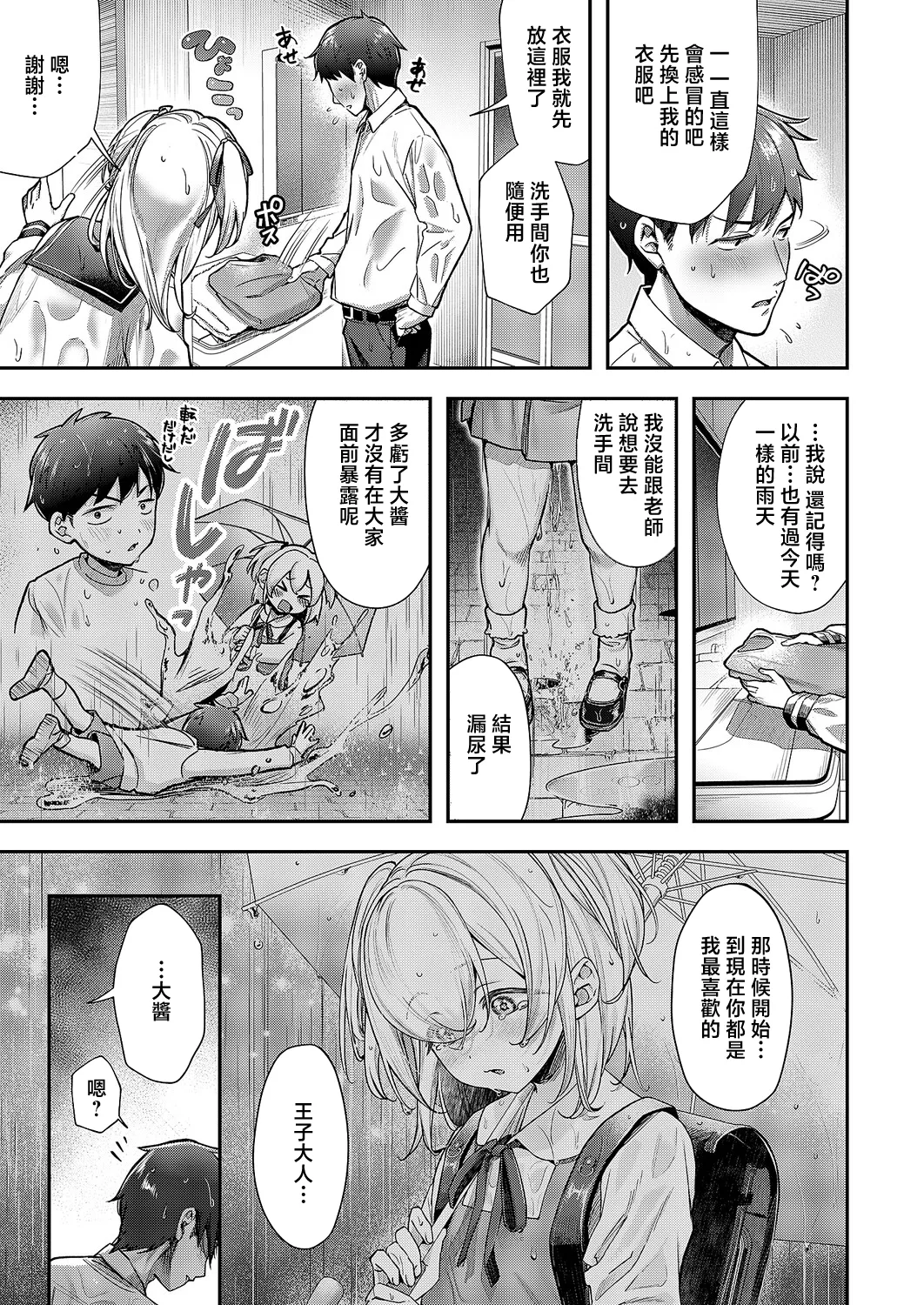 [Spiko]Kyou no Tenki wa Ame nochi Oshikko(COMIC ExE 70) [Chinese] [Digital] Page 5