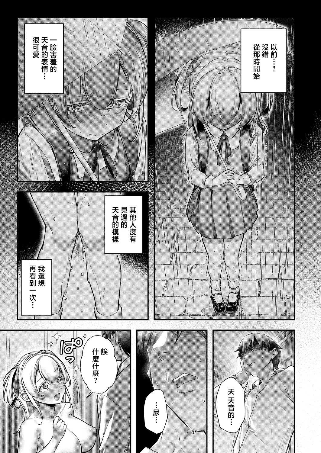 [Spiko]Kyou no Tenki wa Ame nochi Oshikko(COMIC ExE 70) [Chinese] [Digital] Page 9