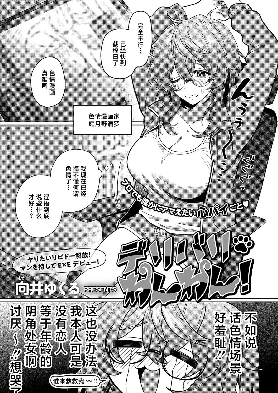[Mukai Yukuru]Delivery Wanwan!(COMIC ExE 70) [Chinese] [Digital] Page 1
