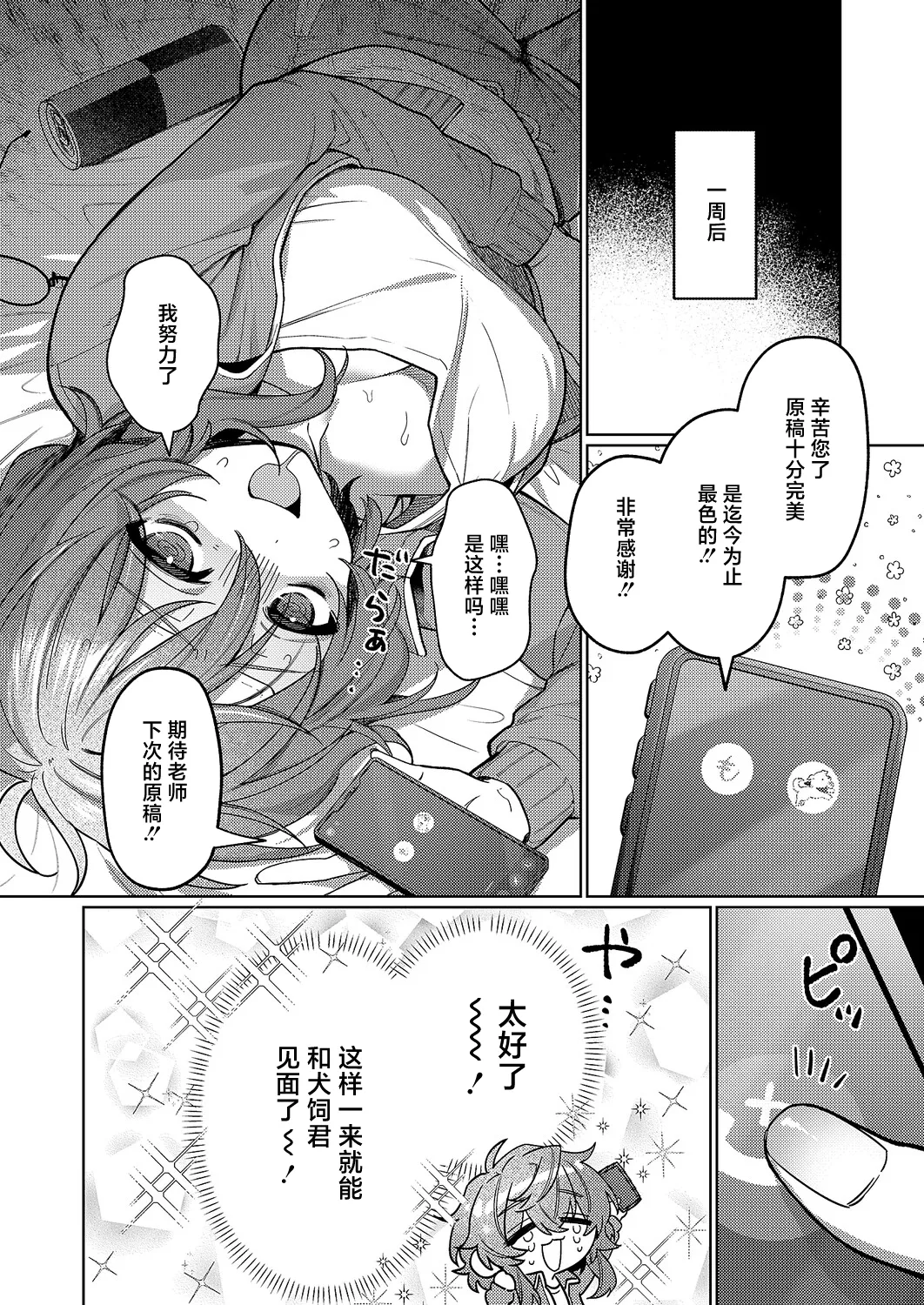 [Mukai Yukuru]Delivery Wanwan!(COMIC ExE 70) [Chinese] [Digital] Page 16