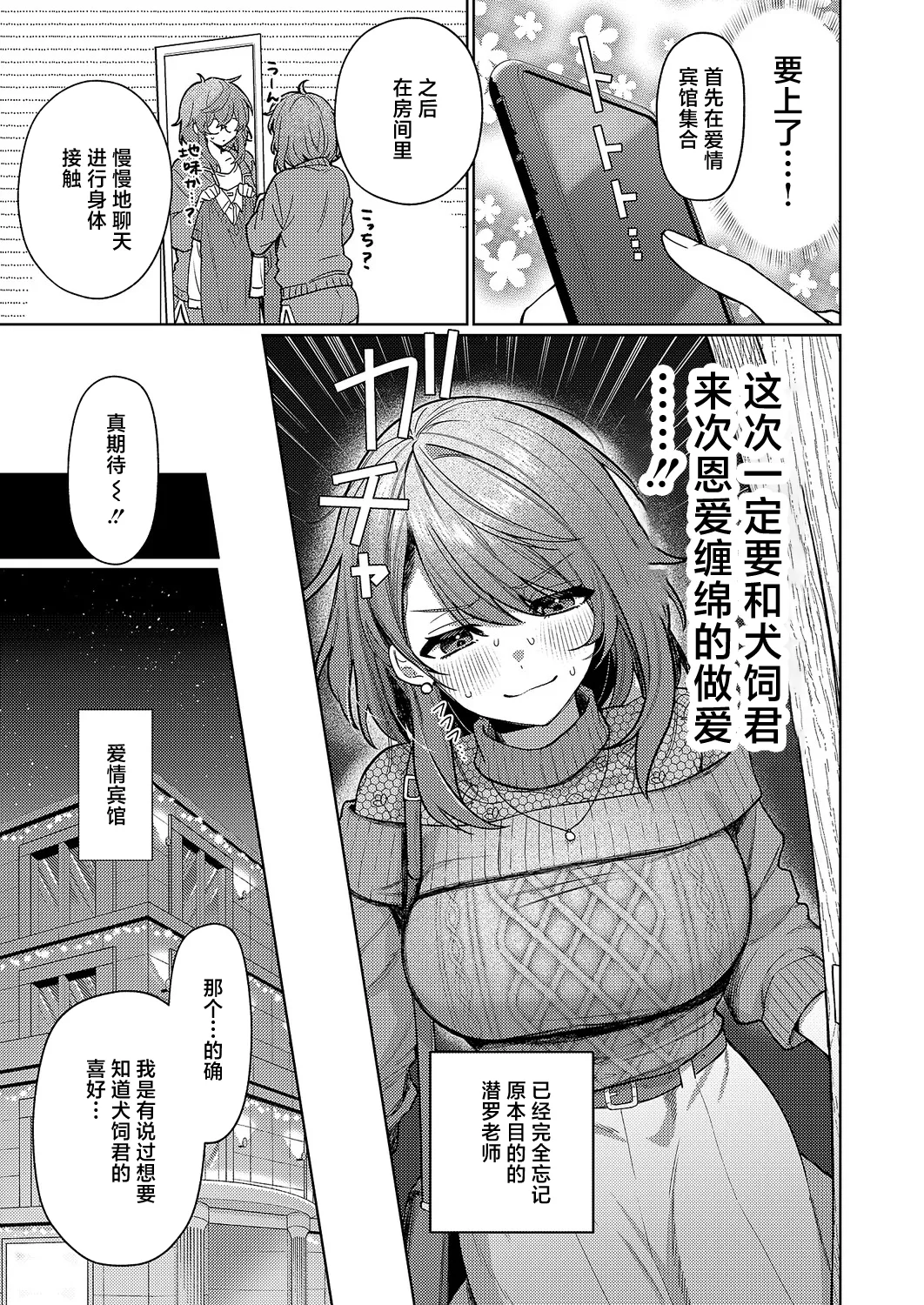 [Mukai Yukuru]Delivery Wanwan!(COMIC ExE 70) [Chinese] [Digital] Page 17