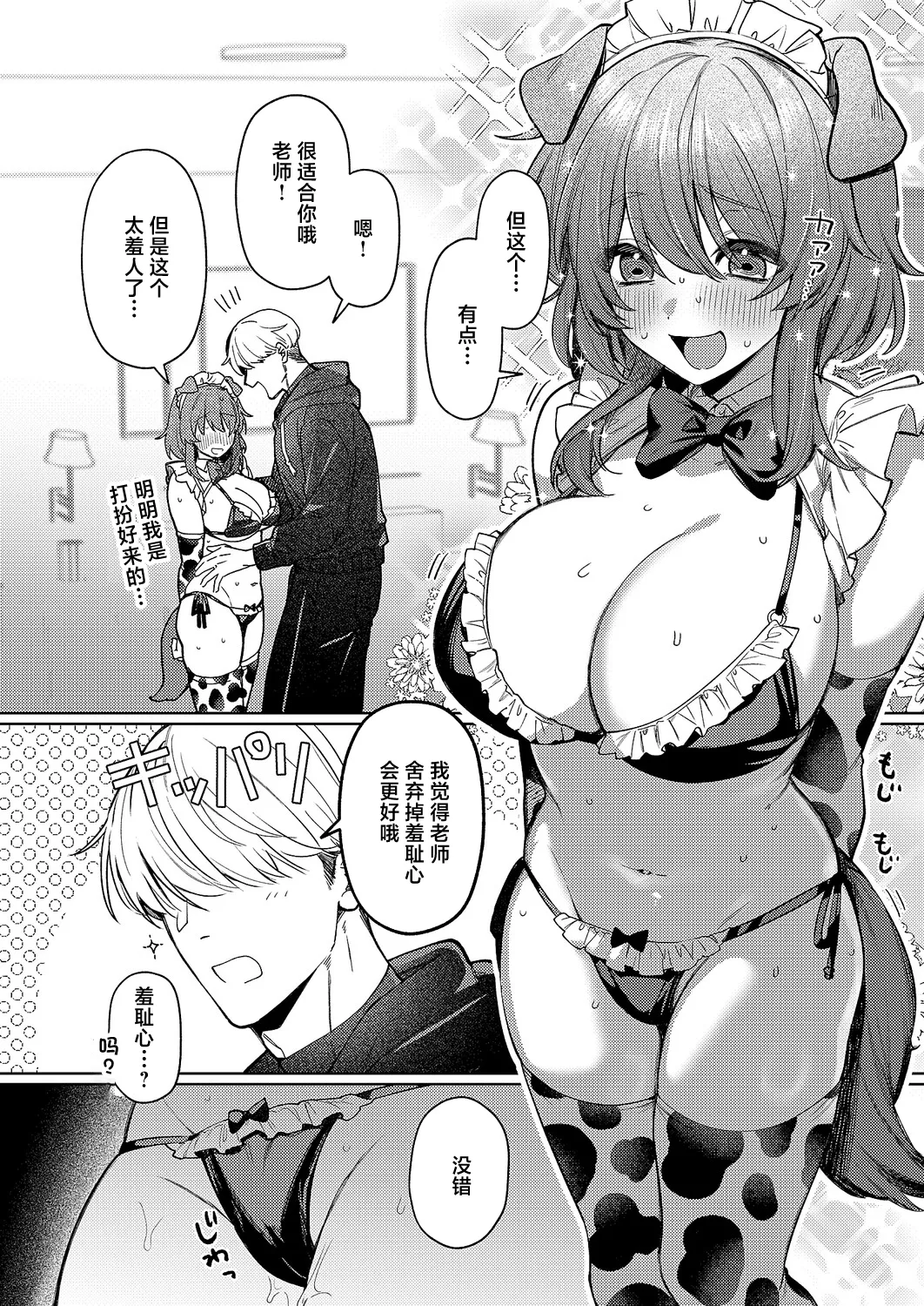 [Mukai Yukuru]Delivery Wanwan!(COMIC ExE 70) [Chinese] [Digital] Page 18