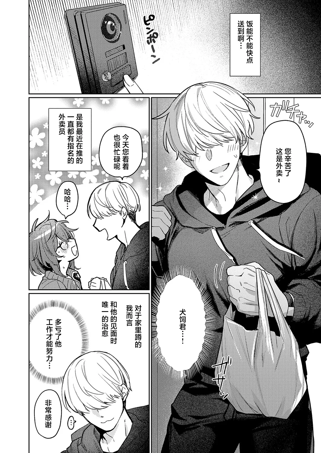 [Mukai Yukuru]Delivery Wanwan!(COMIC ExE 70) [Chinese] [Digital] Page 2