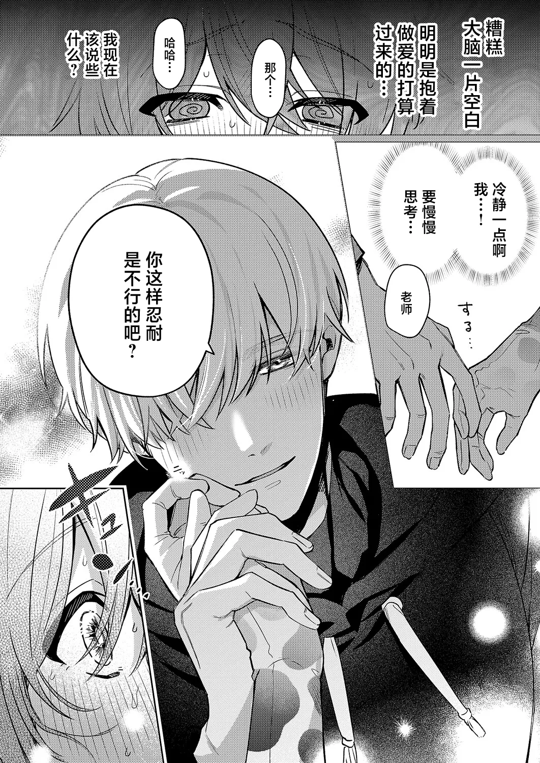 [Mukai Yukuru]Delivery Wanwan!(COMIC ExE 70) [Chinese] [Digital] Page 20