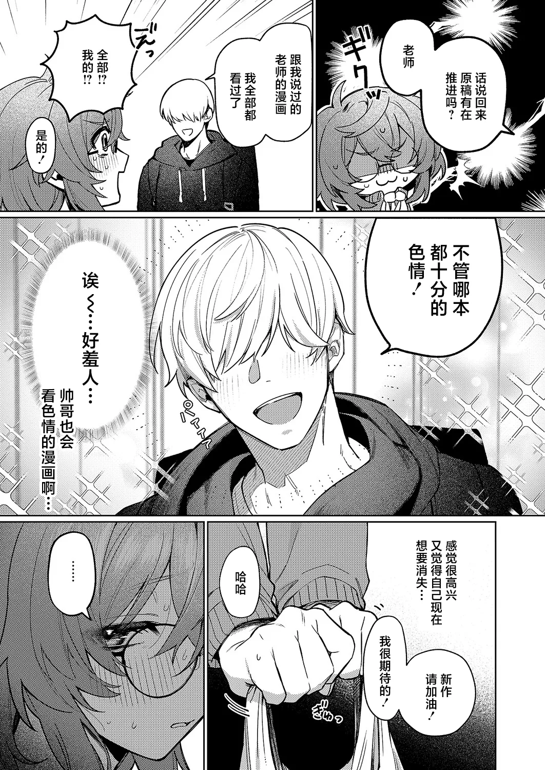 [Mukai Yukuru]Delivery Wanwan!(COMIC ExE 70) [Chinese] [Digital] Page 3