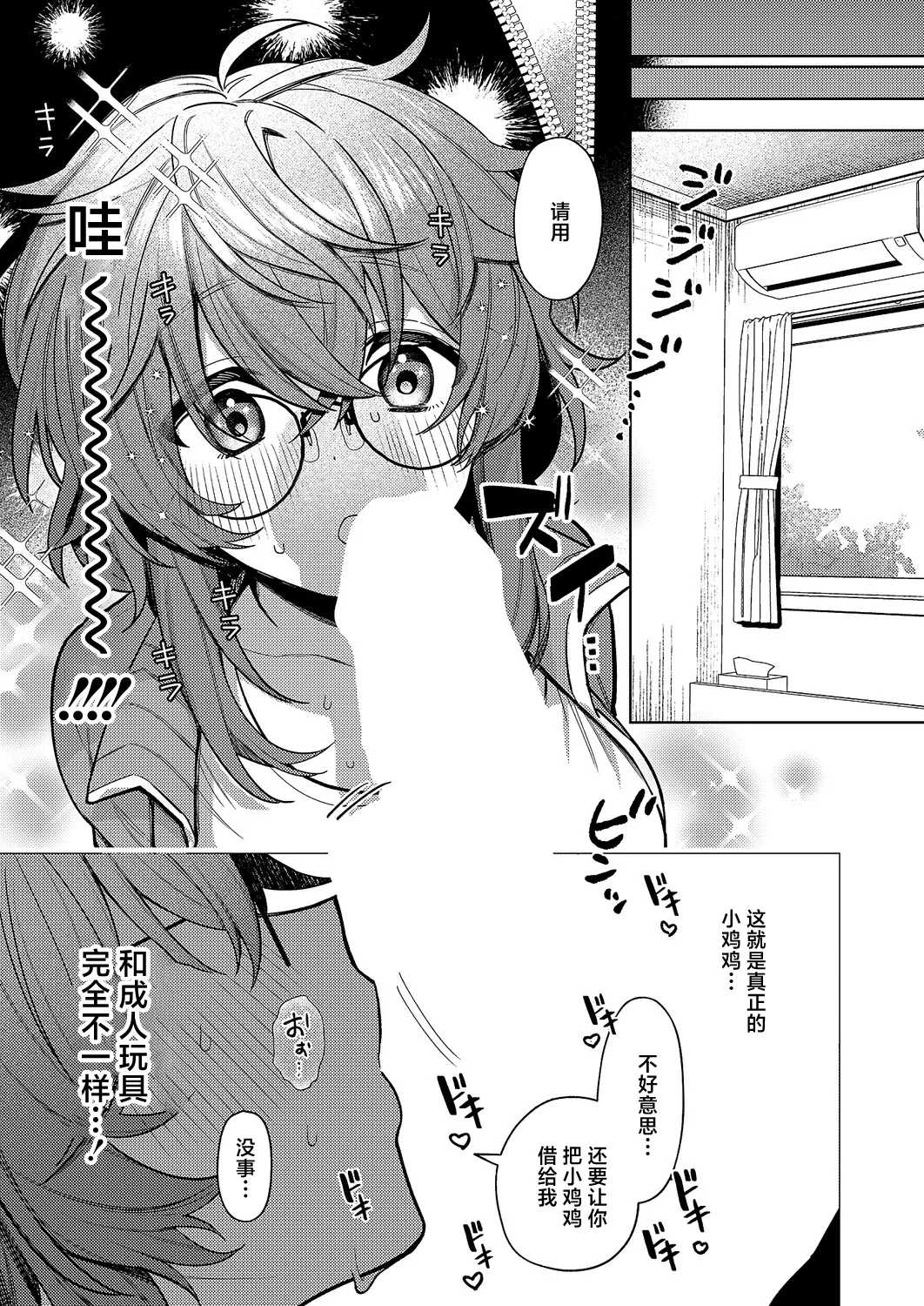 [Mukai Yukuru]Delivery Wanwan!(COMIC ExE 70) [Chinese] [Digital] Page 5