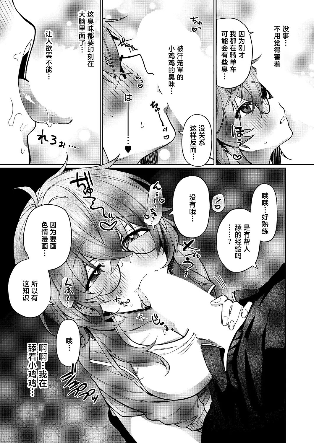 [Mukai Yukuru]Delivery Wanwan!(COMIC ExE 70) [Chinese] [Digital] Page 7
