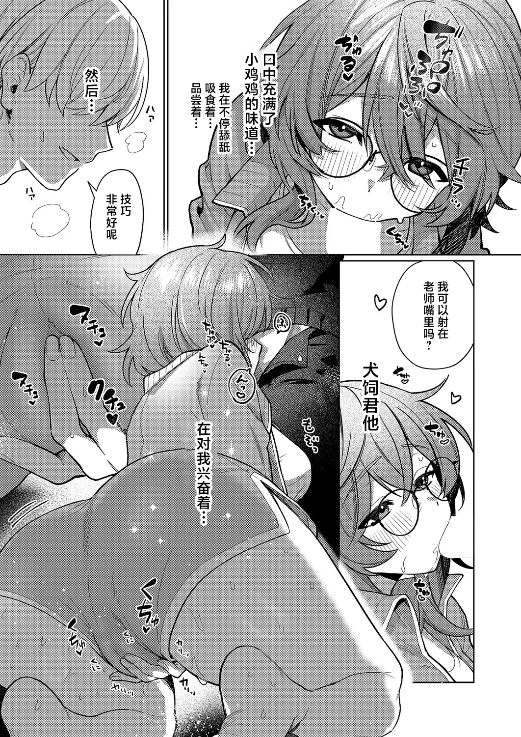 [Mukai Yukuru]Delivery Wanwan!(COMIC ExE 70) [Chinese] [Digital] Page 9