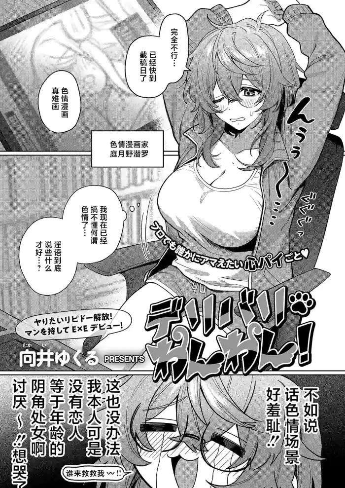 [Mukai Yukuru]Delivery Wanwan!(COMIC ExE 70) [Chinese] [Digital]