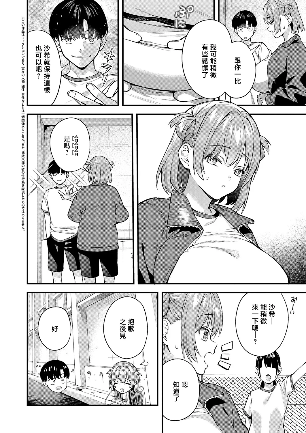 [Bowcan]Donna Watashi ga Suki nano? - So... which version of me do you like the most?(COMIC ExE 70) [Chinese] [Digital] Page 2