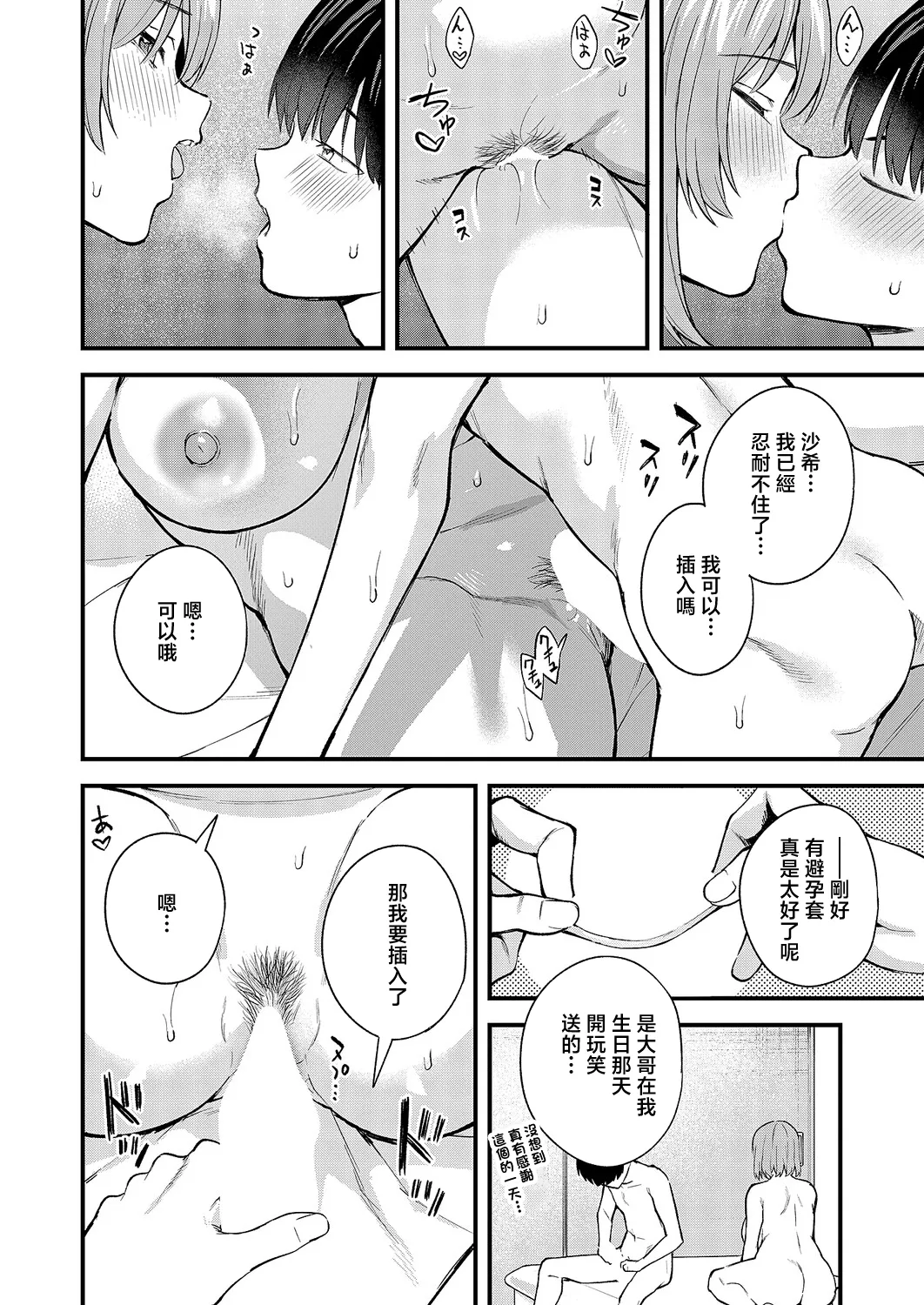 [Bowcan]Donna Watashi ga Suki nano? - So... which version of me do you like the most?(COMIC ExE 70) [Chinese] [Digital] Page 20