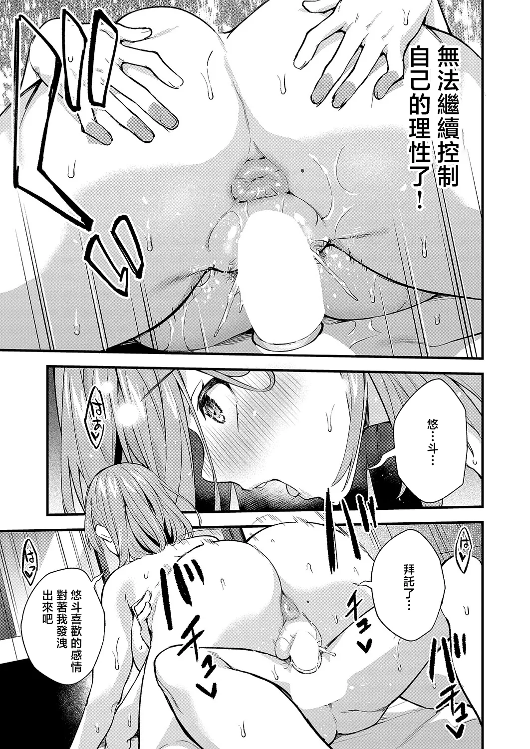 [Bowcan]Donna Watashi ga Suki nano? - So... which version of me do you like the most?(COMIC ExE 70) [Chinese] [Digital] Page 27