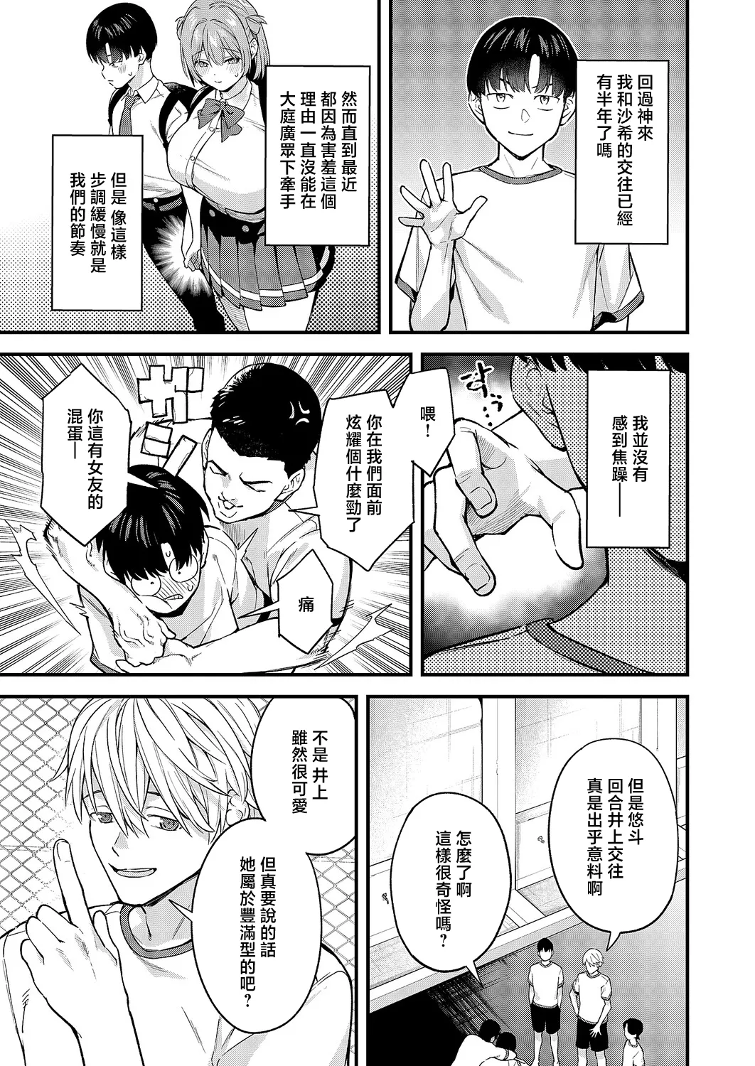 [Bowcan]Donna Watashi ga Suki nano? - So... which version of me do you like the most?(COMIC ExE 70) [Chinese] [Digital] Page 3