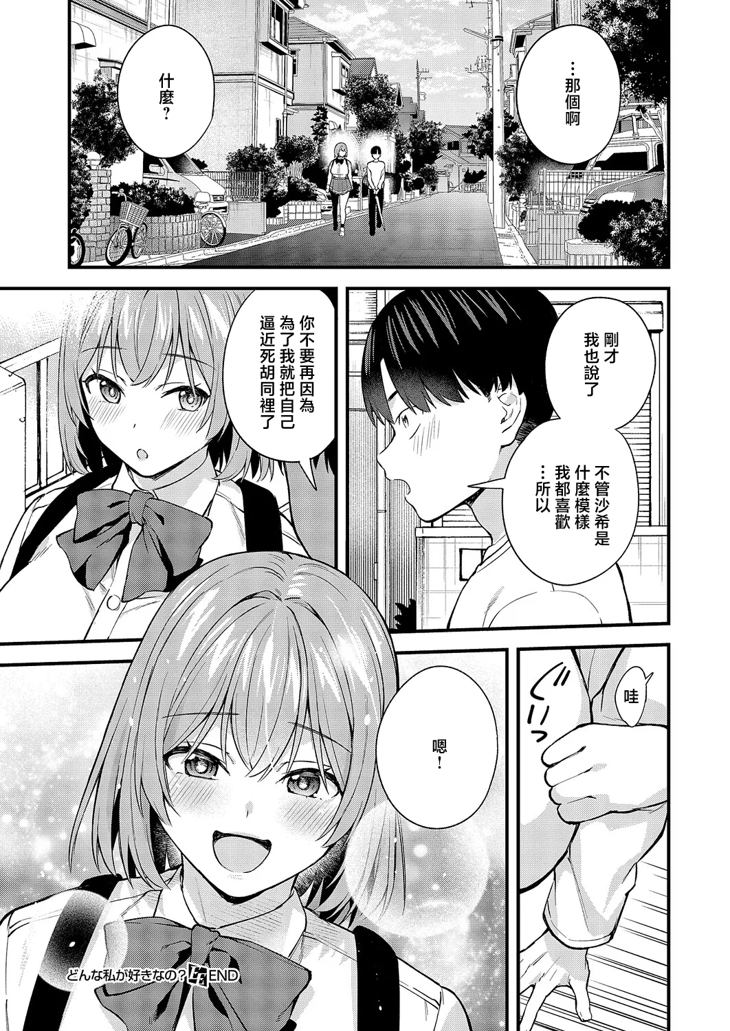 [Bowcan]Donna Watashi ga Suki nano? - So... which version of me do you like the most?(COMIC ExE 70) [Chinese] [Digital] Page 30