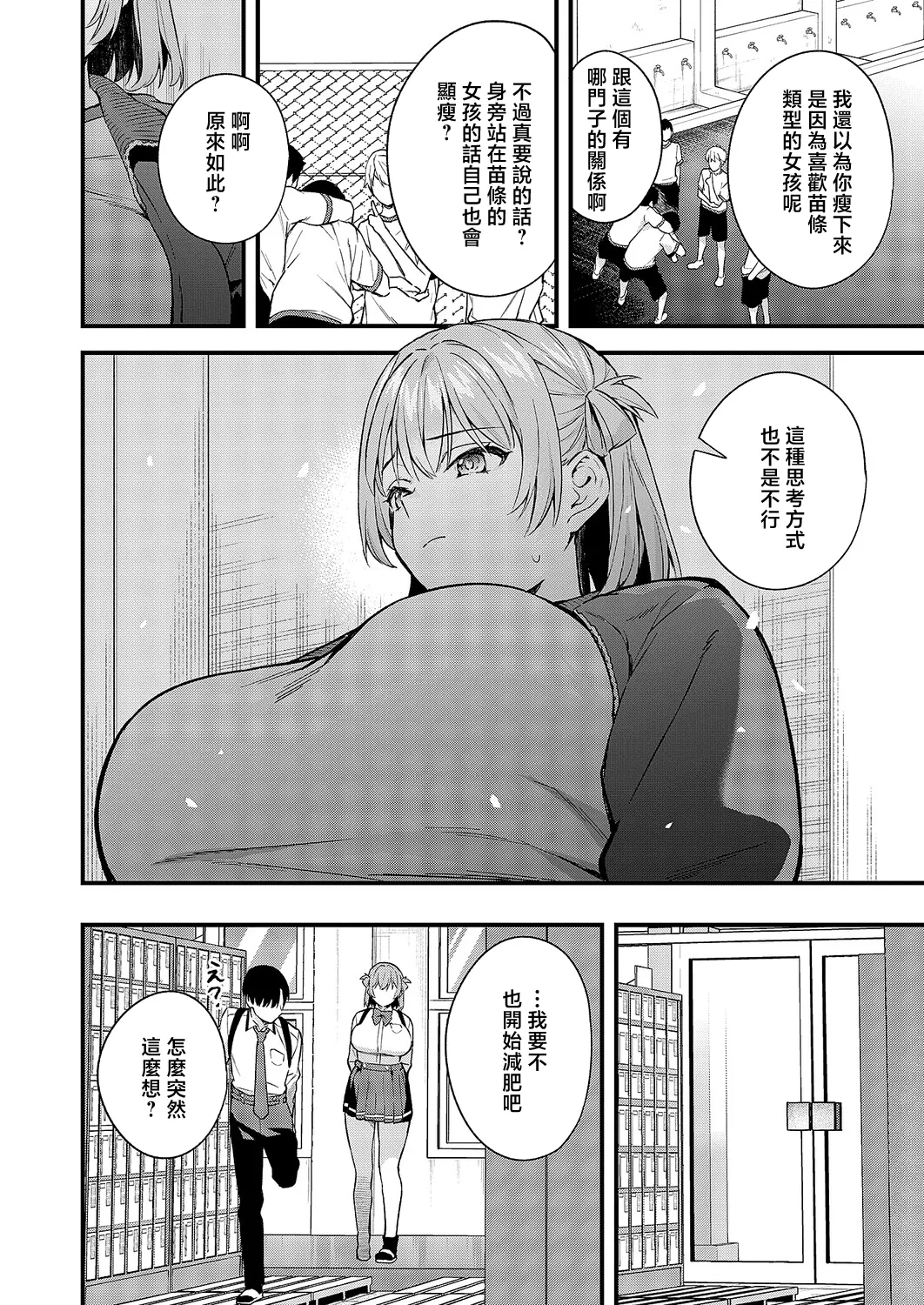 [Bowcan]Donna Watashi ga Suki nano? - So... which version of me do you like the most?(COMIC ExE 70) [Chinese] [Digital] Page 4