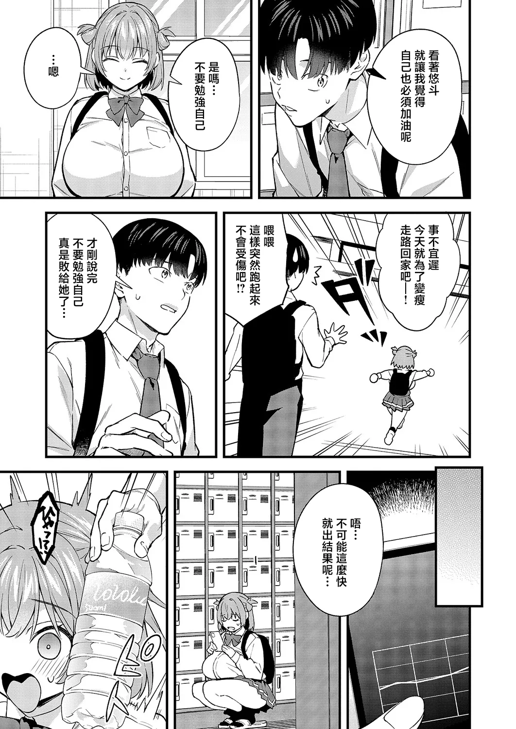 [Bowcan]Donna Watashi ga Suki nano? - So... which version of me do you like the most?(COMIC ExE 70) [Chinese] [Digital] Page 5