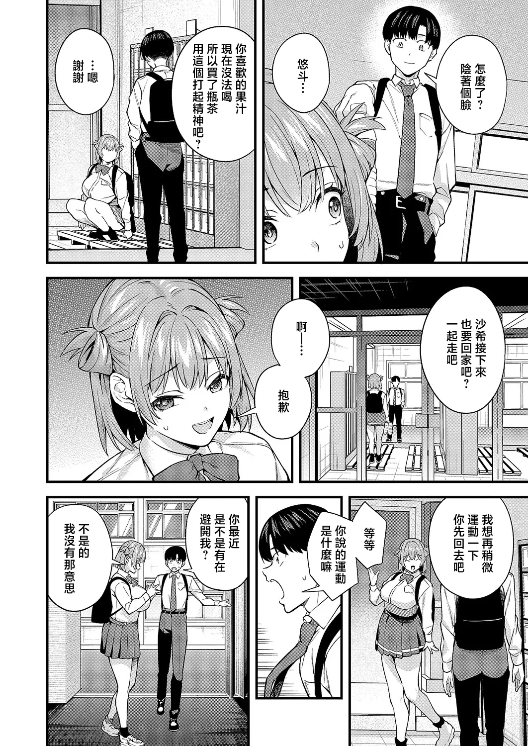 [Bowcan]Donna Watashi ga Suki nano? - So... which version of me do you like the most?(COMIC ExE 70) [Chinese] [Digital] Page 6