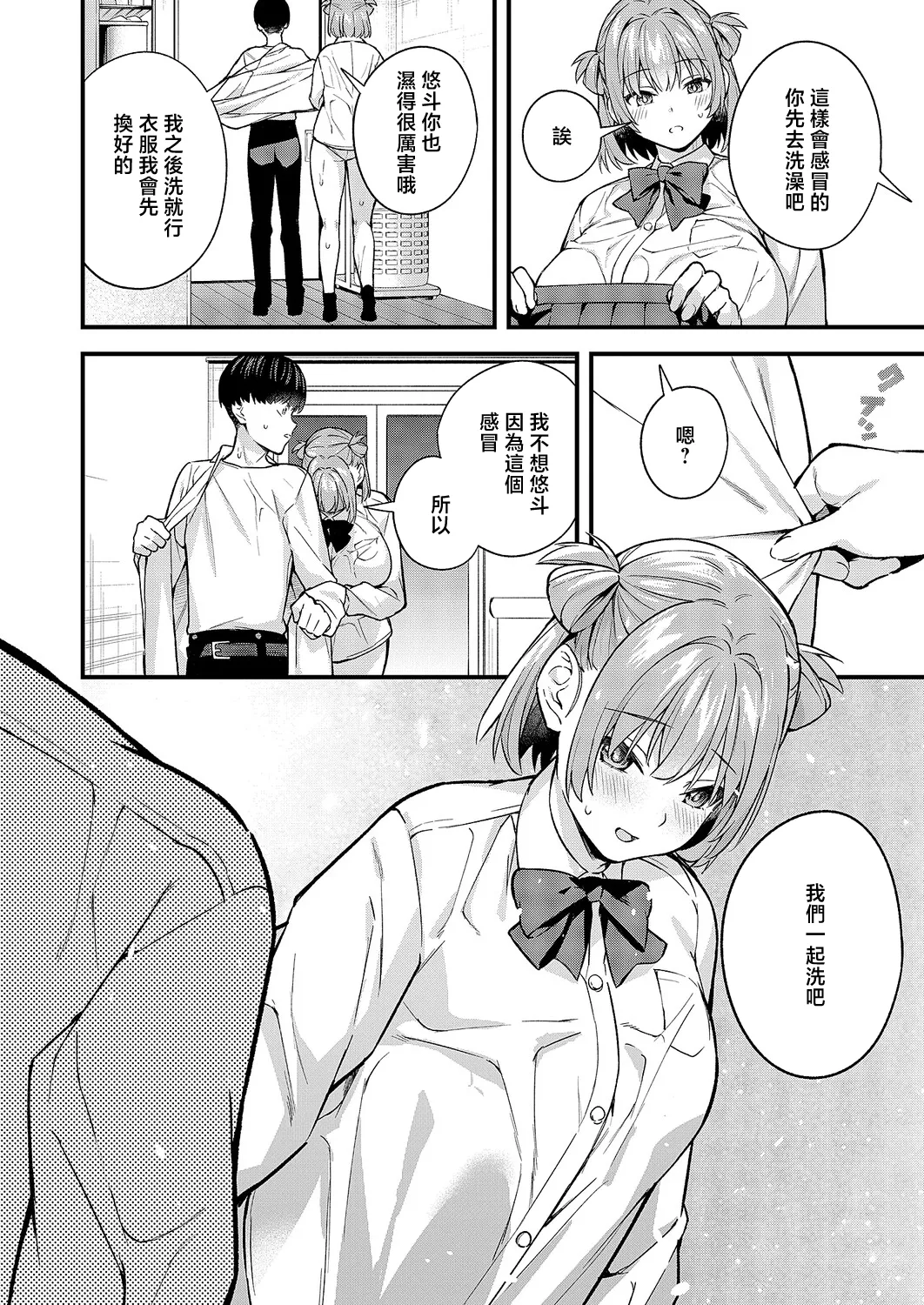 [Bowcan]Donna Watashi ga Suki nano? - So... which version of me do you like the most?(COMIC ExE 70) [Chinese] [Digital] Page 8