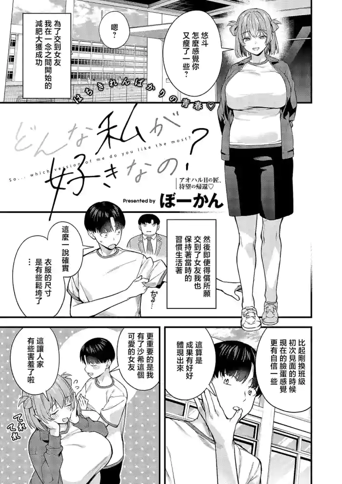 [Bowcan]Donna Watashi ga Suki nano? - So... which version of me do you like the most?(COMIC ExE 70) [Chinese] [Digital]