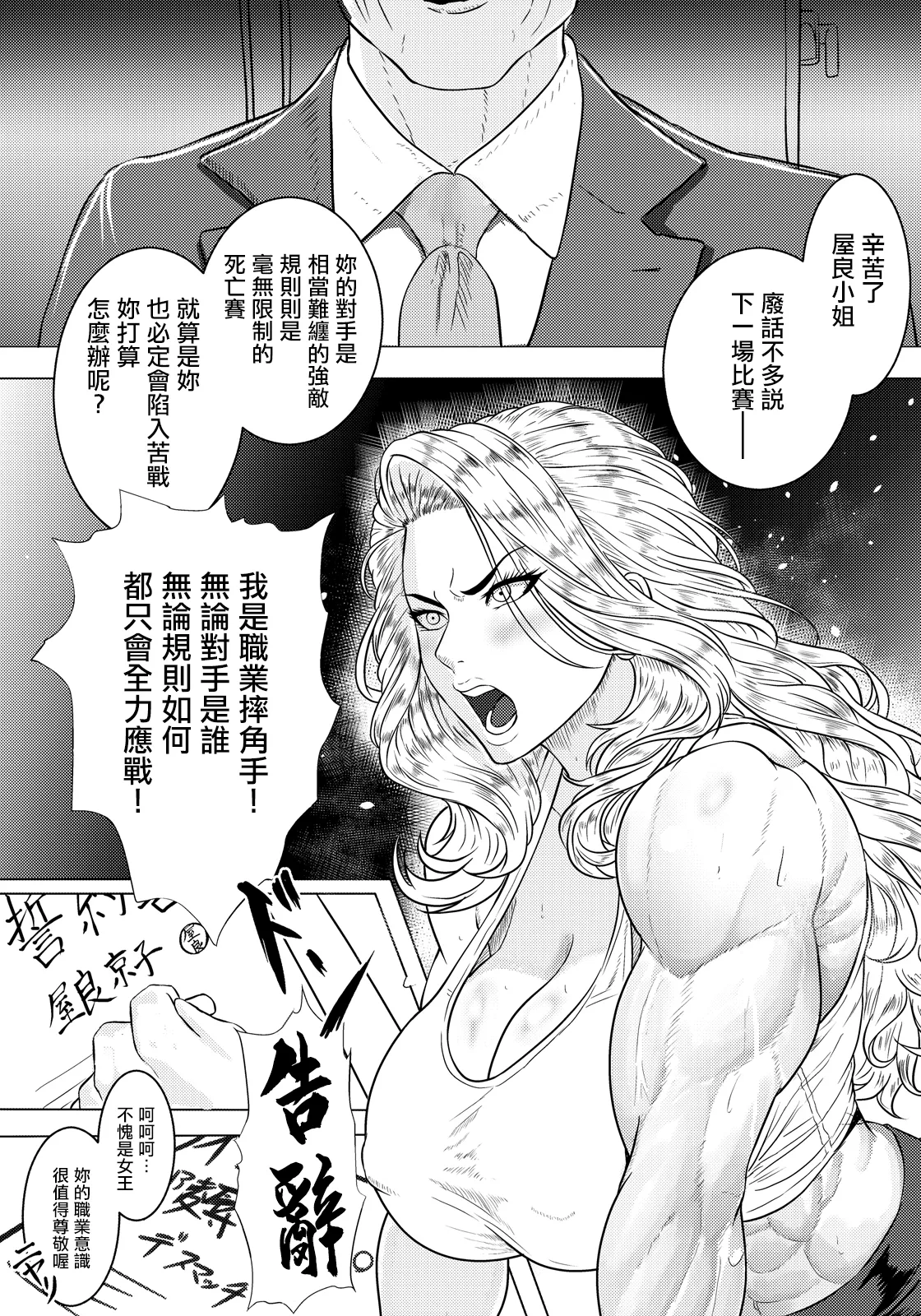 [Kurosaka Iiria]Zetsubou Ring ~Joou Haibai~ | 絕望競技場 -女王敗北-(ANGEL Club 2026-06) [Chinese] [Digital] Page 3