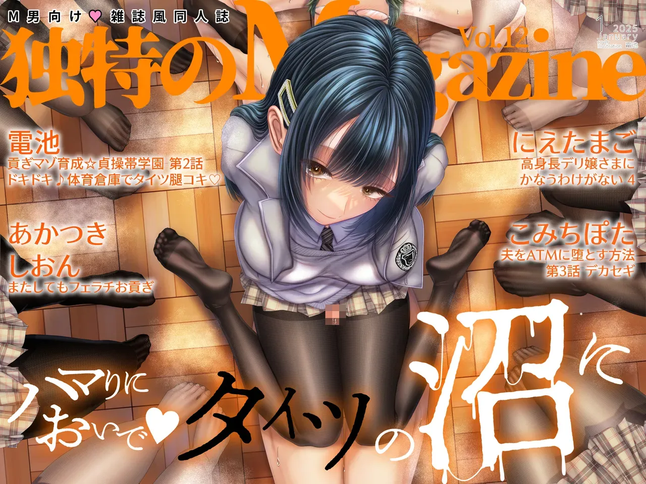 [Dokutoku no M (Various)]M-o Muke Zasshifuu Doujinshi Dokutoku no Magazine Vol. 12 Page 1