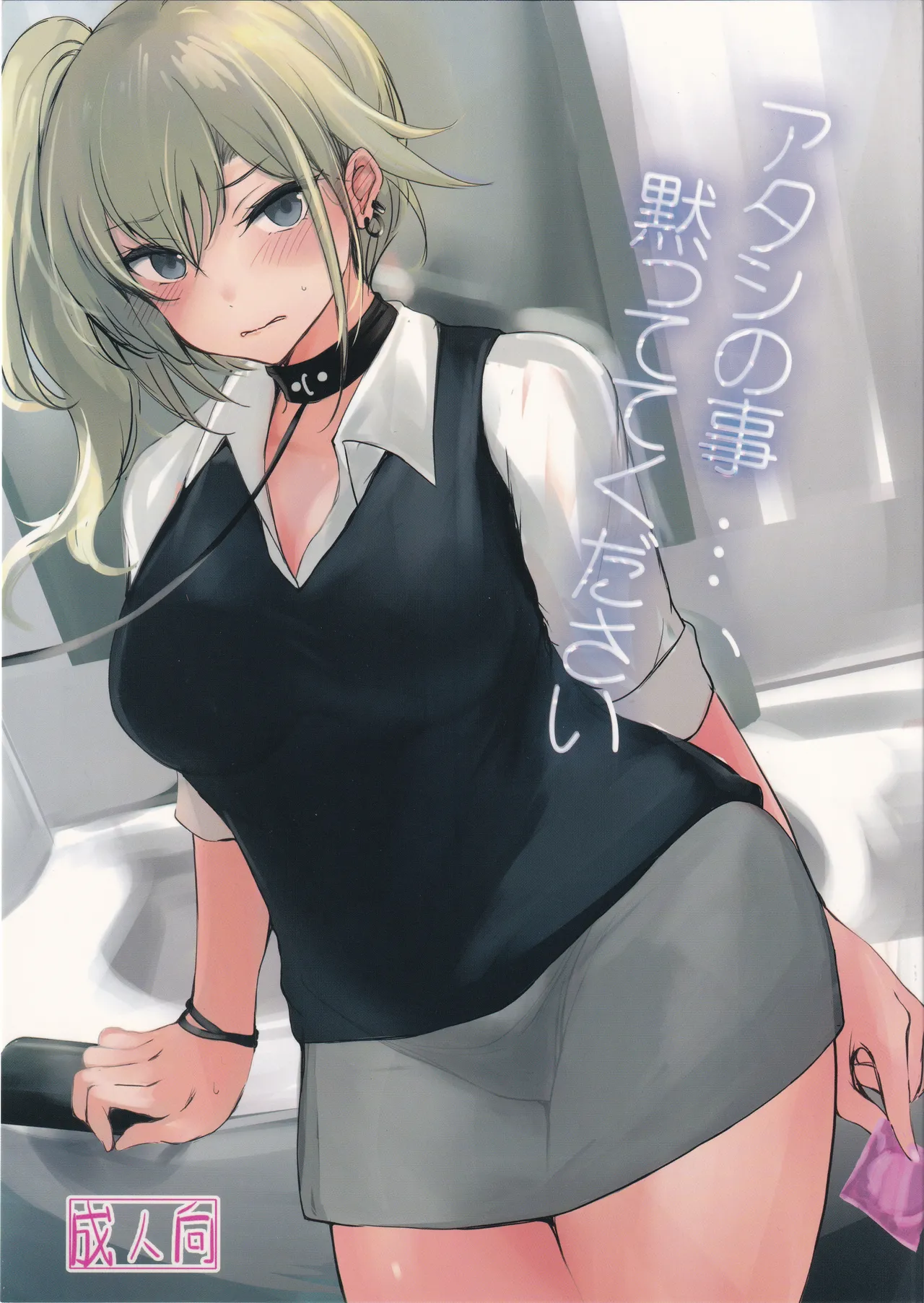 (C100) [Dream Halls! (Tsuzuri)]Atashi no Koto…, Damattete Kudasai Page 1
