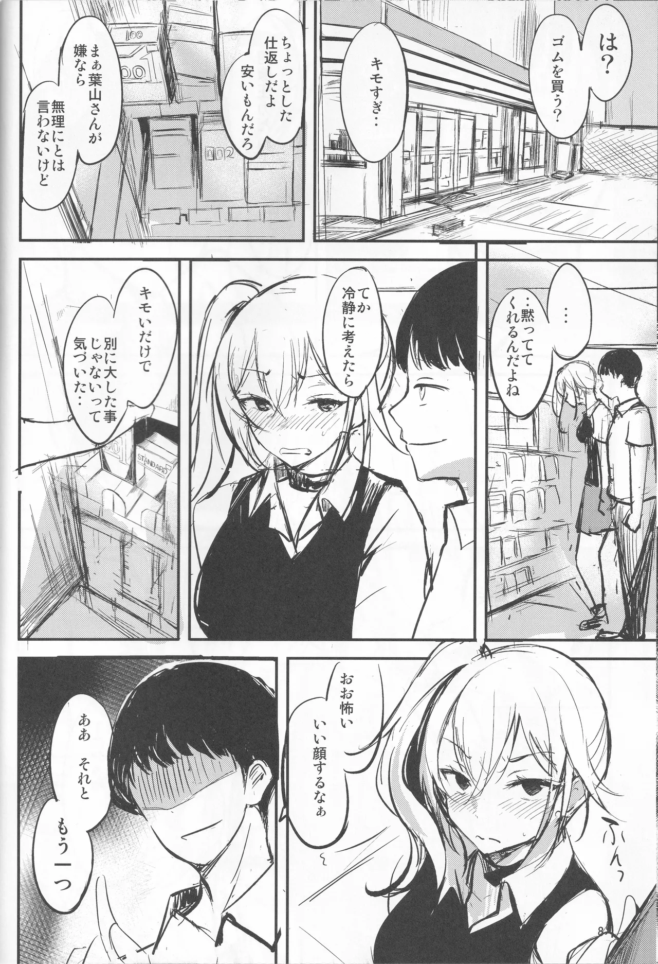 (C100) [Dream Halls! (Tsuzuri)]Atashi no Koto…, Damattete Kudasai Page 10