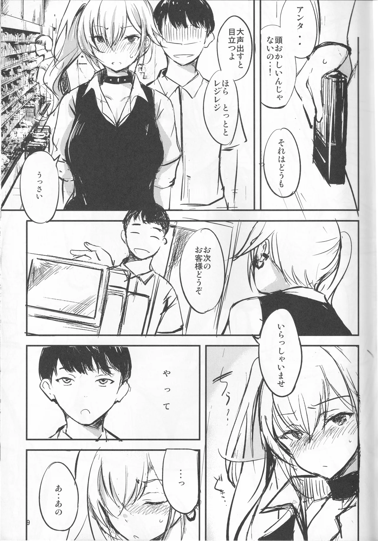 (C100) [Dream Halls! (Tsuzuri)]Atashi no Koto…, Damattete Kudasai Page 11