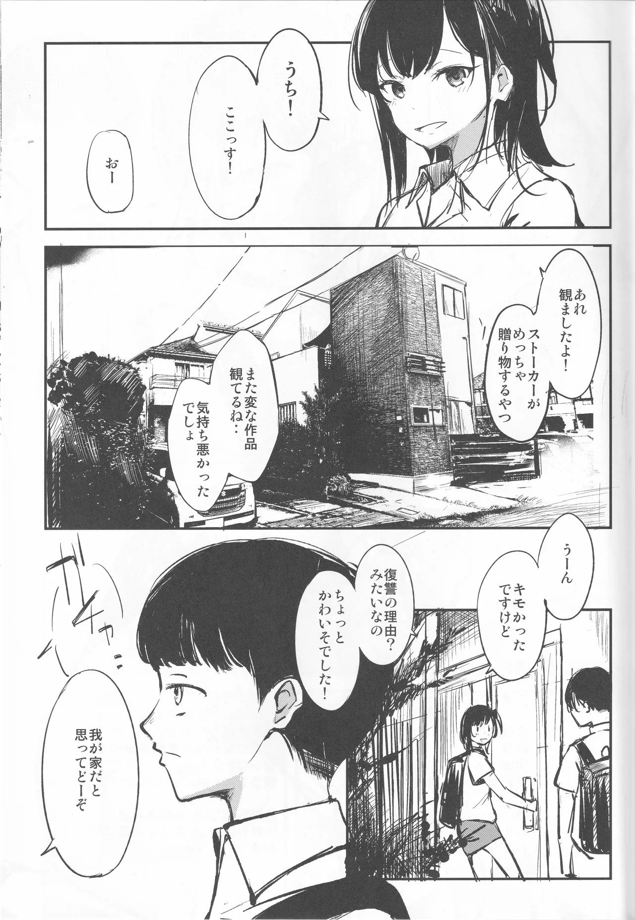 (C100) [Dream Halls! (Tsuzuri)]Atashi no Koto…, Damattete Kudasai Page 3