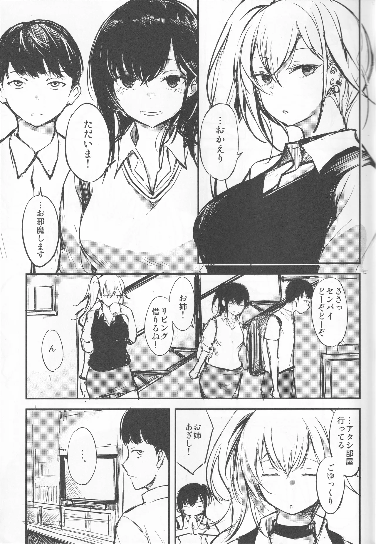(C100) [Dream Halls! (Tsuzuri)]Atashi no Koto…, Damattete Kudasai Page 5