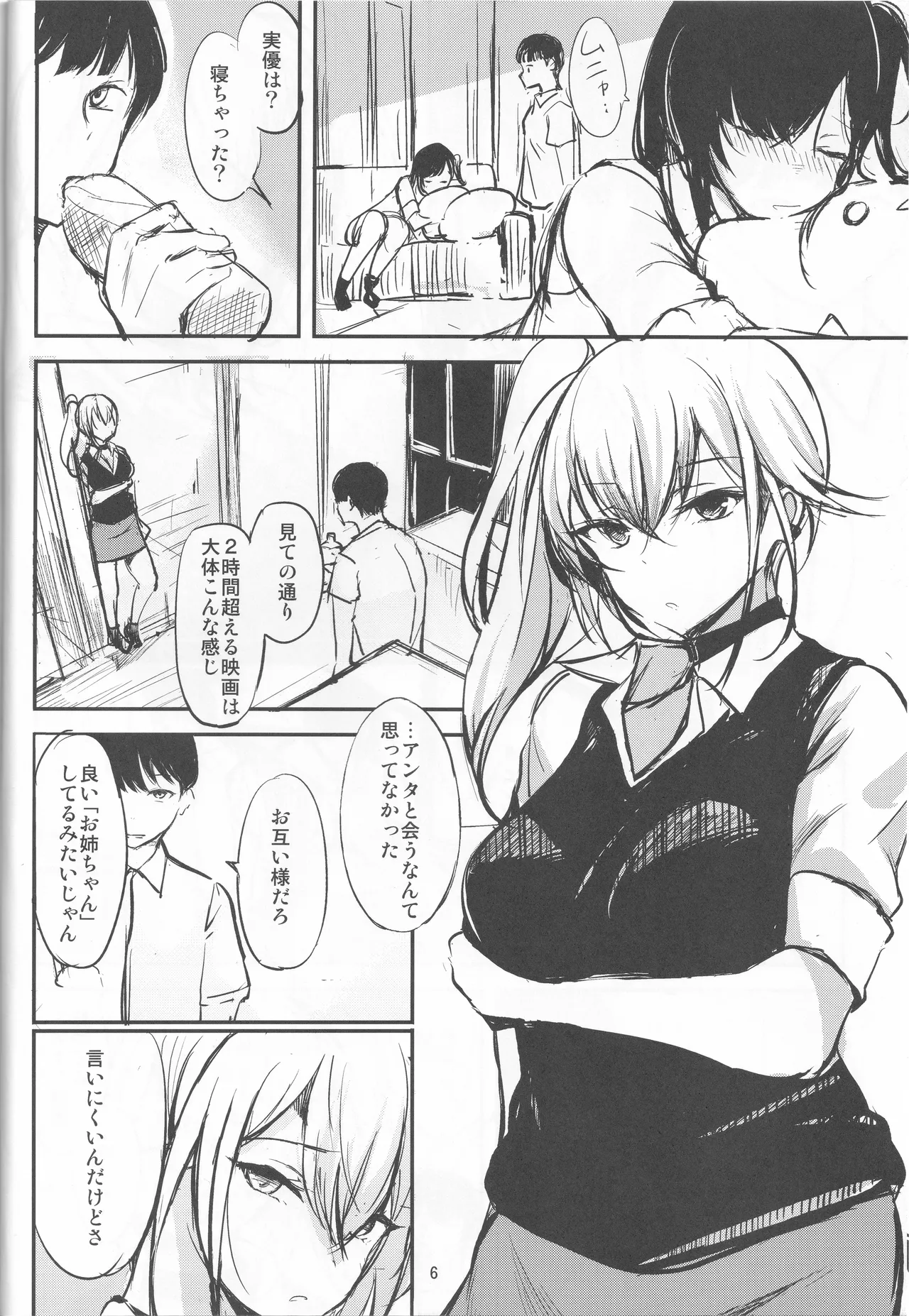 (C100) [Dream Halls! (Tsuzuri)]Atashi no Koto…, Damattete Kudasai Page 6