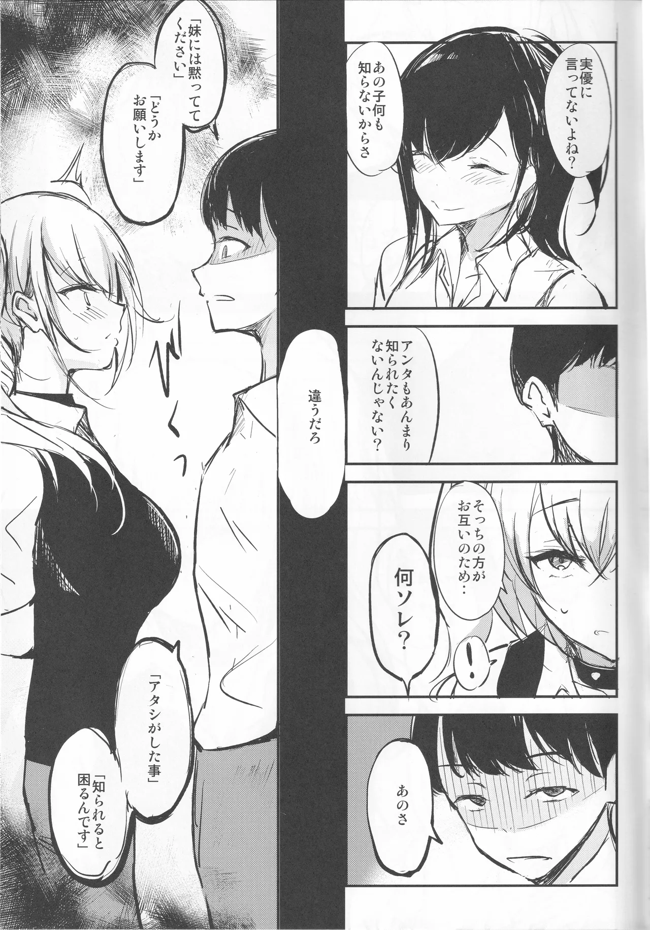 (C100) [Dream Halls! (Tsuzuri)]Atashi no Koto…, Damattete Kudasai Page 7
