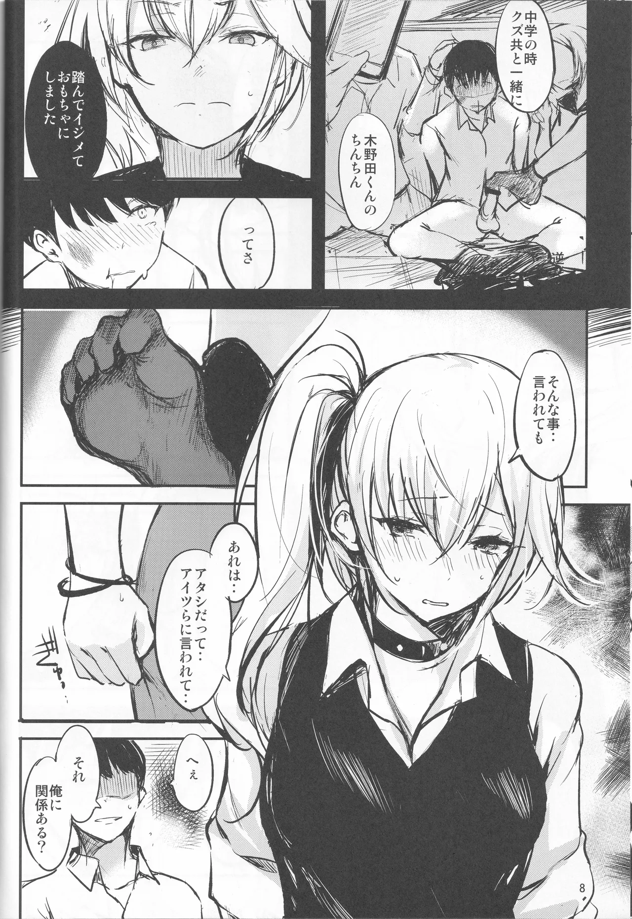 (C100) [Dream Halls! (Tsuzuri)]Atashi no Koto…, Damattete Kudasai Page 8