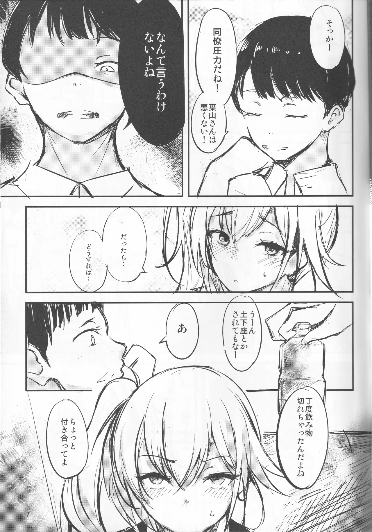 (C100) [Dream Halls! (Tsuzuri)]Atashi no Koto…, Damattete Kudasai Page 9