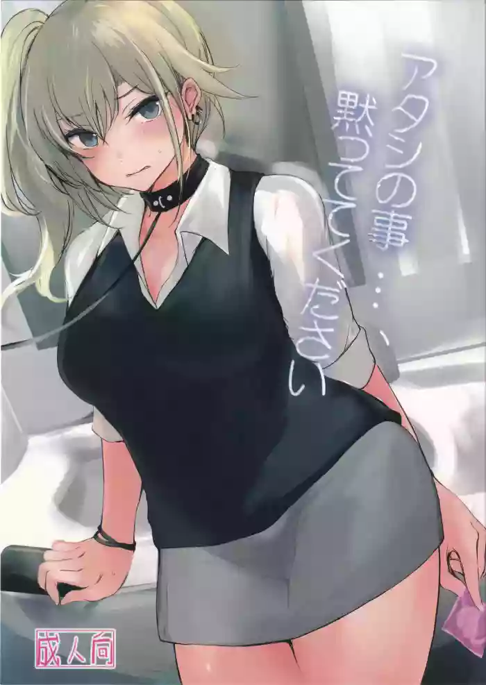 (C100) [Dream Halls! (Tsuzuri)]Atashi no Koto…, Damattete Kudasai