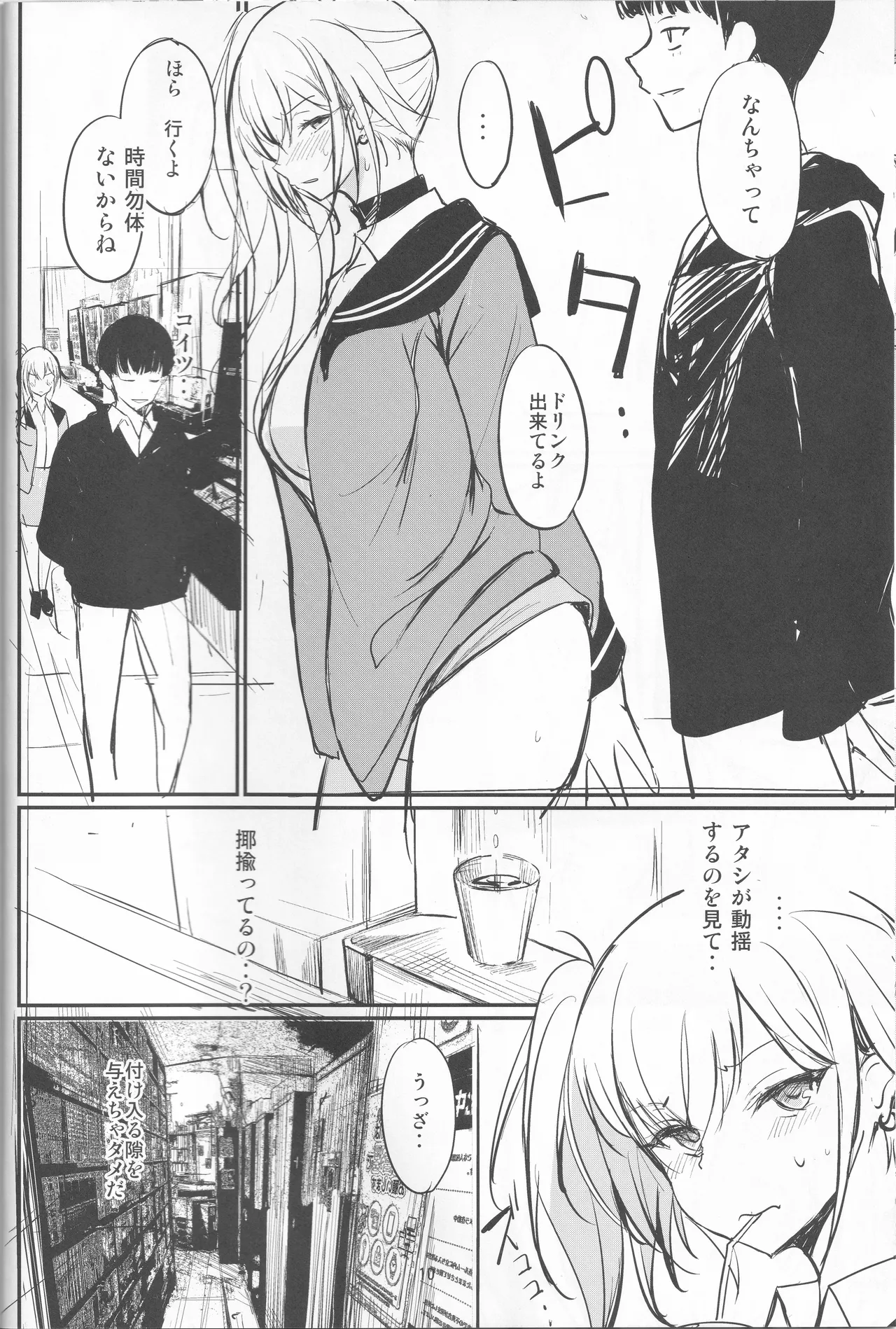 (C105) [Dream Halls! (Tsuzuri)]Atashi no Koto, Wasurete Kudasai Page 10