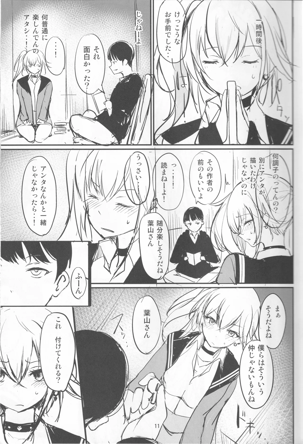 (C105) [Dream Halls! (Tsuzuri)]Atashi no Koto, Wasurete Kudasai Page 11
