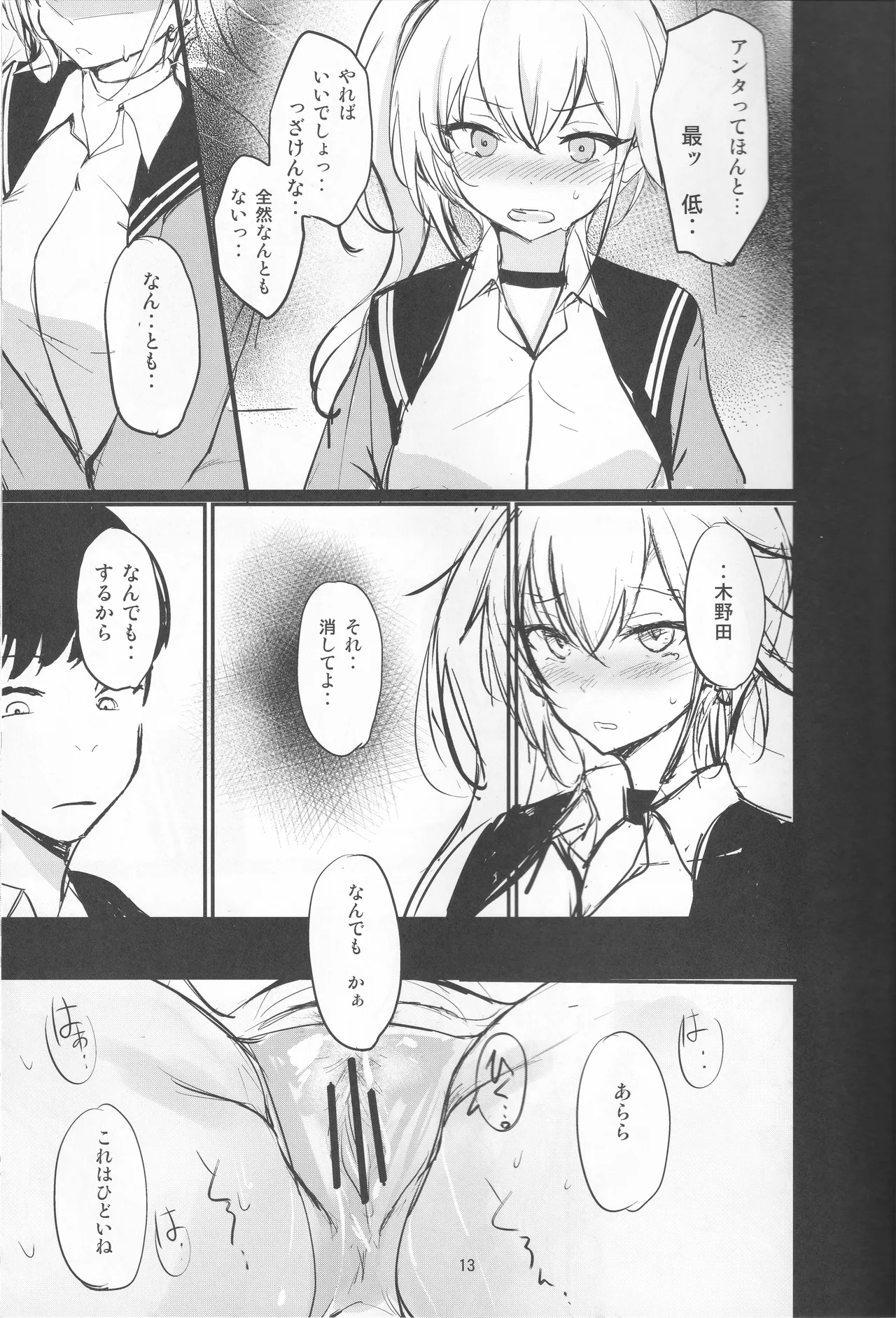 (C105) [Dream Halls! (Tsuzuri)]Atashi no Koto, Wasurete Kudasai Page 13