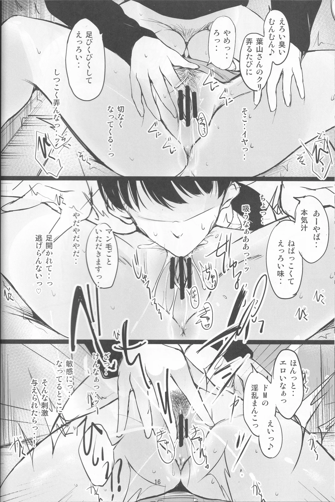 (C105) [Dream Halls! (Tsuzuri)]Atashi no Koto, Wasurete Kudasai Page 16