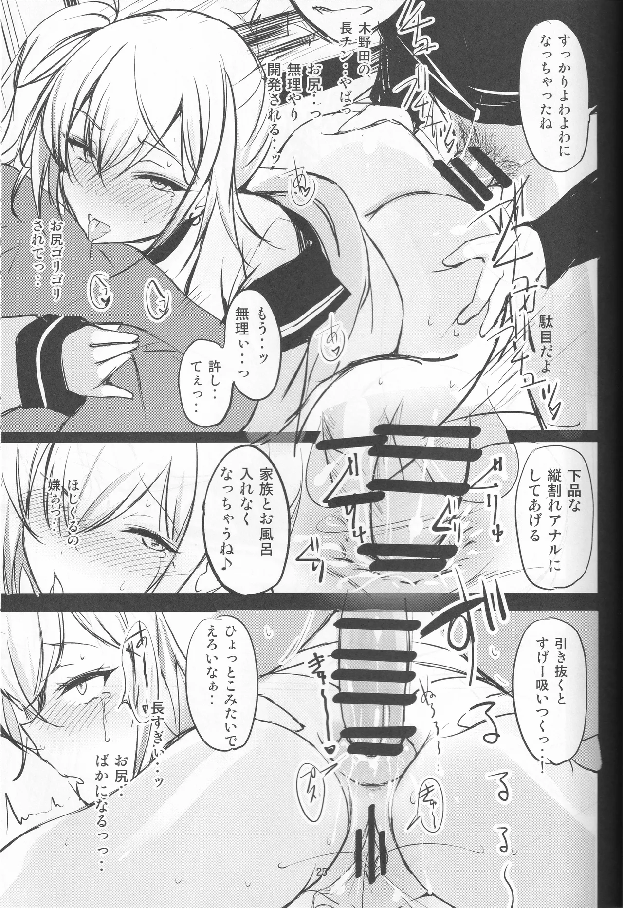 (C105) [Dream Halls! (Tsuzuri)]Atashi no Koto, Wasurete Kudasai Page 25