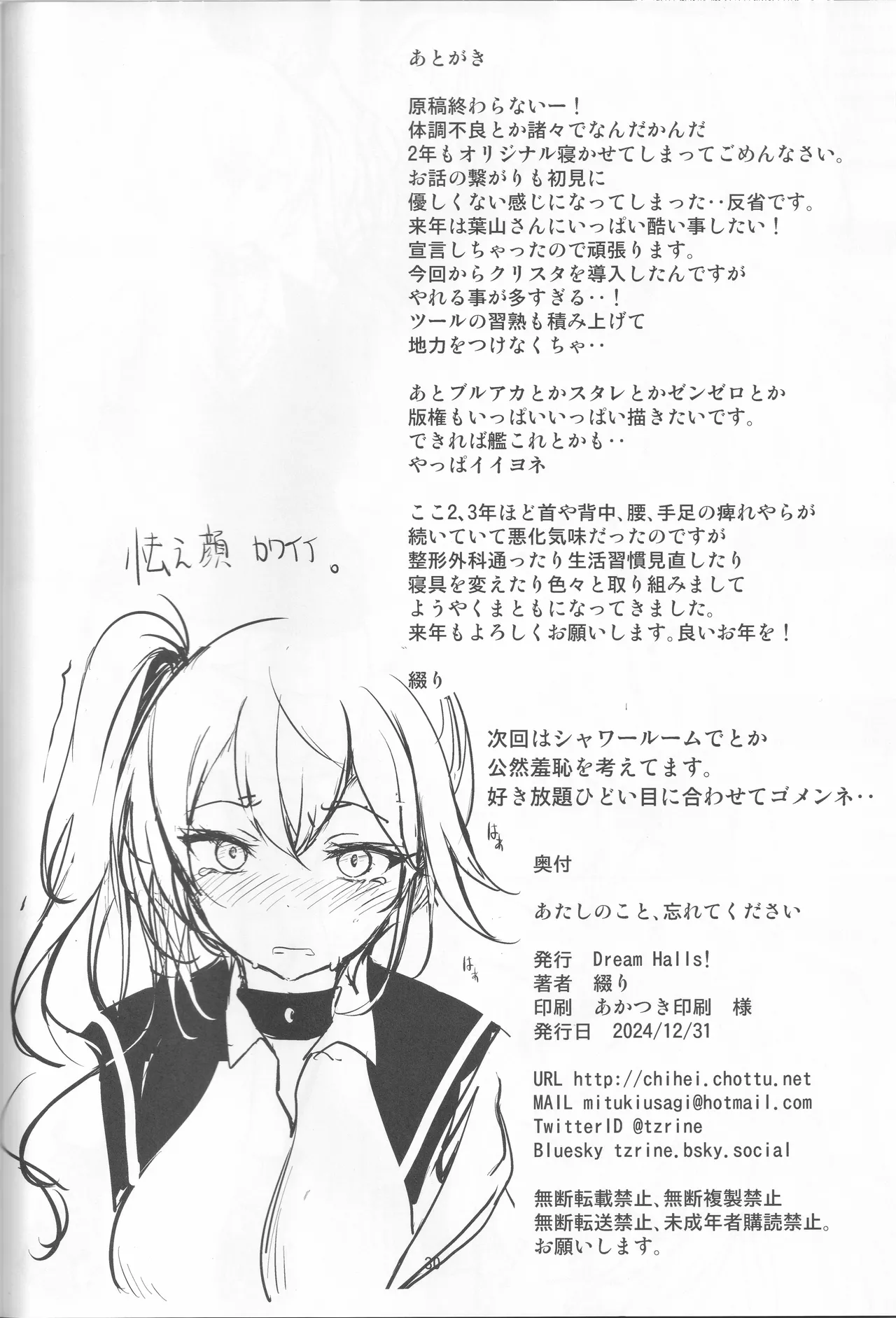 (C105) [Dream Halls! (Tsuzuri)]Atashi no Koto, Wasurete Kudasai Page 30