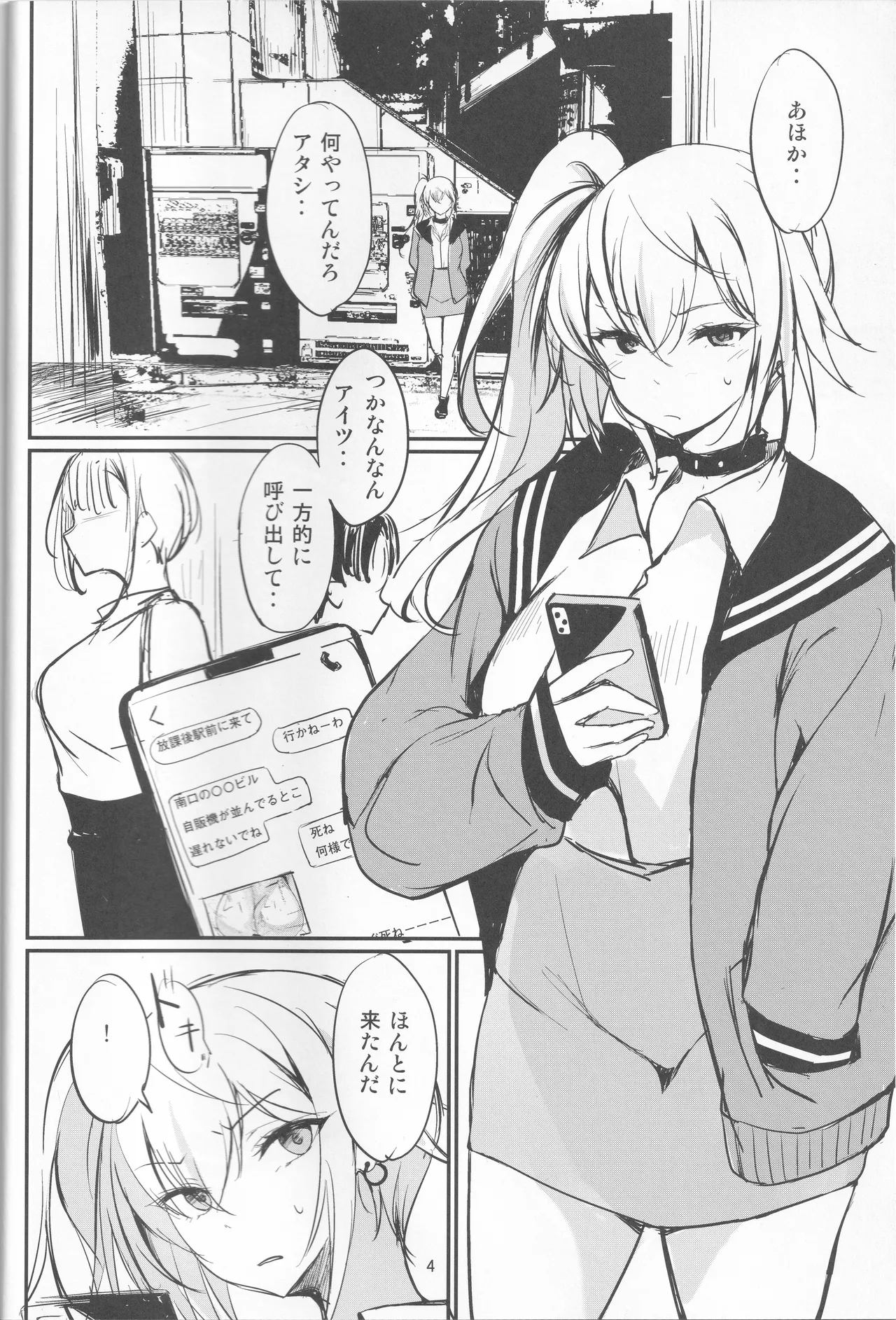 (C105) [Dream Halls! (Tsuzuri)]Atashi no Koto, Wasurete Kudasai Page 4