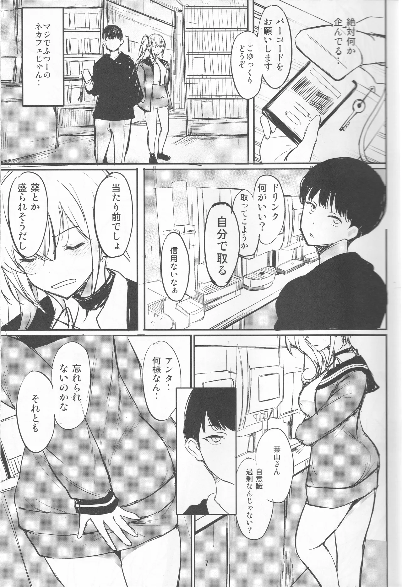 (C105) [Dream Halls! (Tsuzuri)]Atashi no Koto, Wasurete Kudasai Page 7