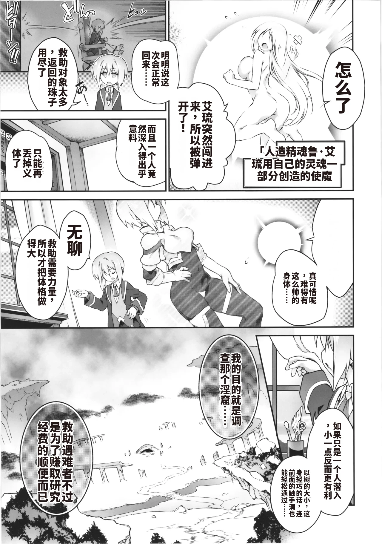 (C106) [Tomoshibiya Koubou (Tomoshibi Hidekazu) Koko kara Nogareru Sono Tame no [Chinese] Page 9