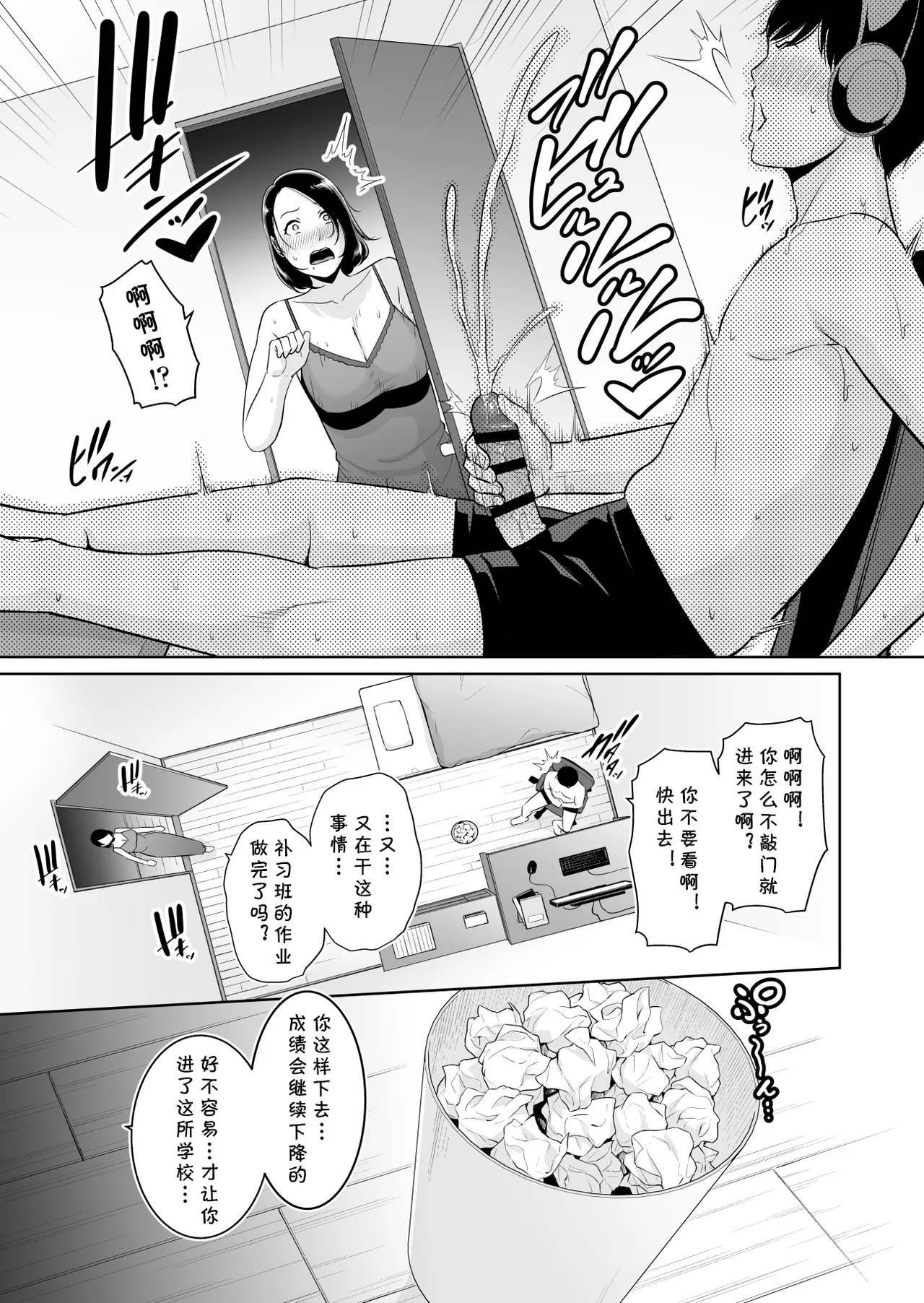 [Misaki (gonza)]Mama Tomo Himitsu Club ~Musuko no Doukyuusei no Chinpo ni Kakomarete~[Chinese] [cqxl自己汉化] Page 10