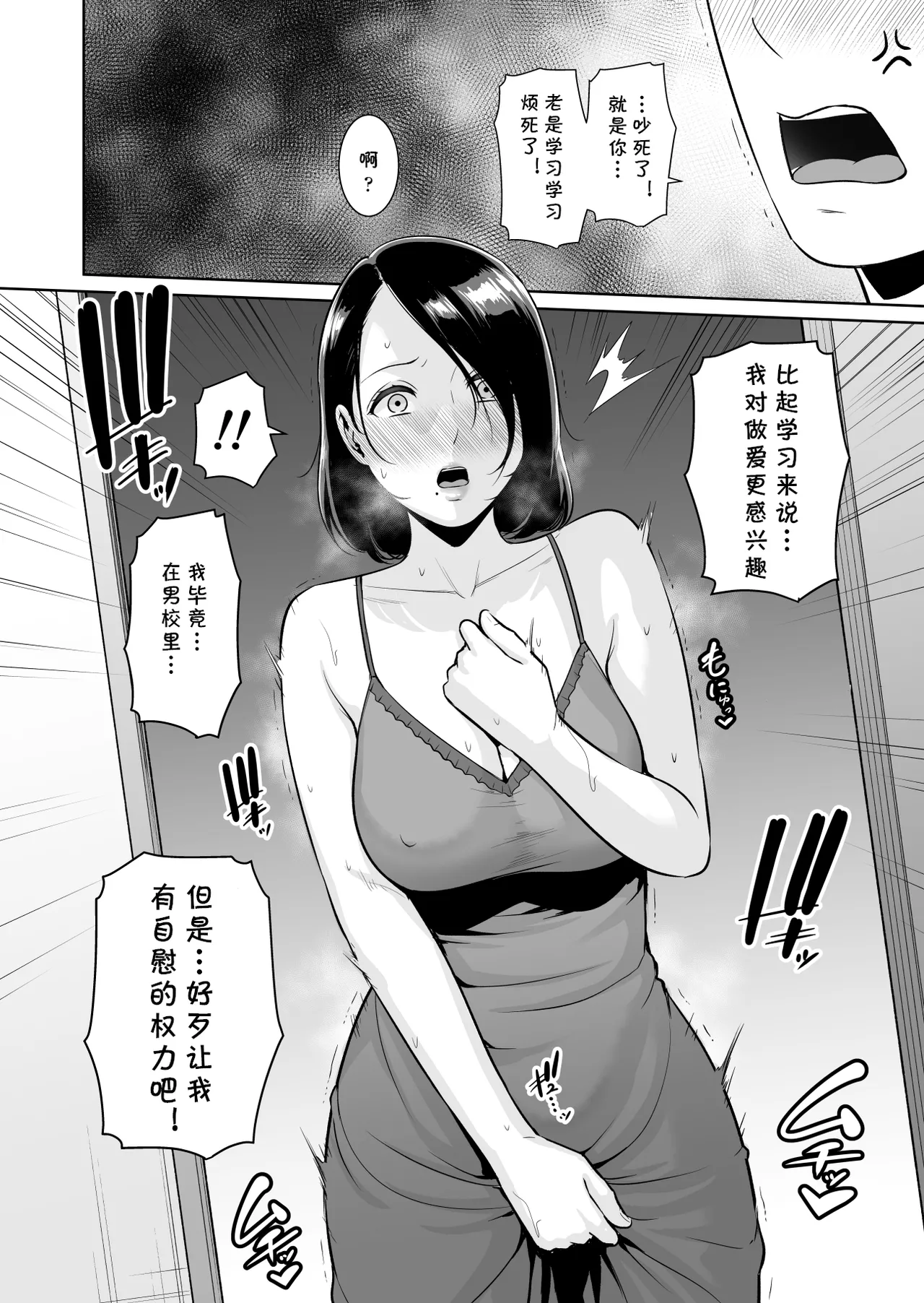 [Misaki (gonza)]Mama Tomo Himitsu Club ~Musuko no Doukyuusei no Chinpo ni Kakomarete~[Chinese] [cqxl自己汉化] Page 11