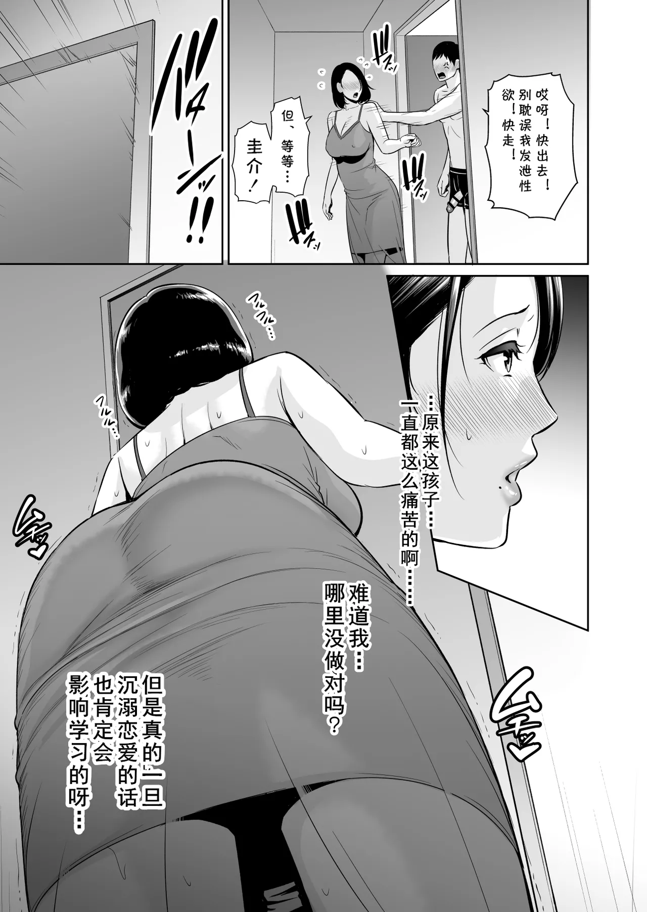 [Misaki (gonza)]Mama Tomo Himitsu Club ~Musuko no Doukyuusei no Chinpo ni Kakomarete~[Chinese] [cqxl自己汉化] Page 12